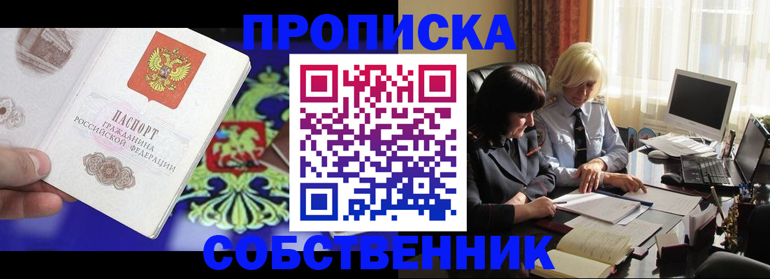 прописка для школы в Суворове