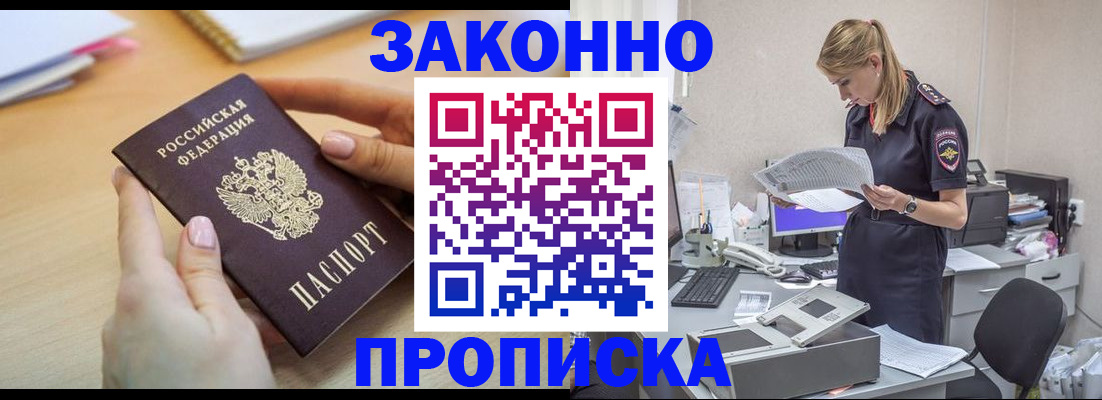 прописка регистрация в Суворове