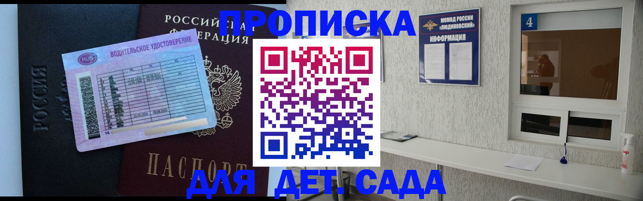 прописка ребенка в Суворове